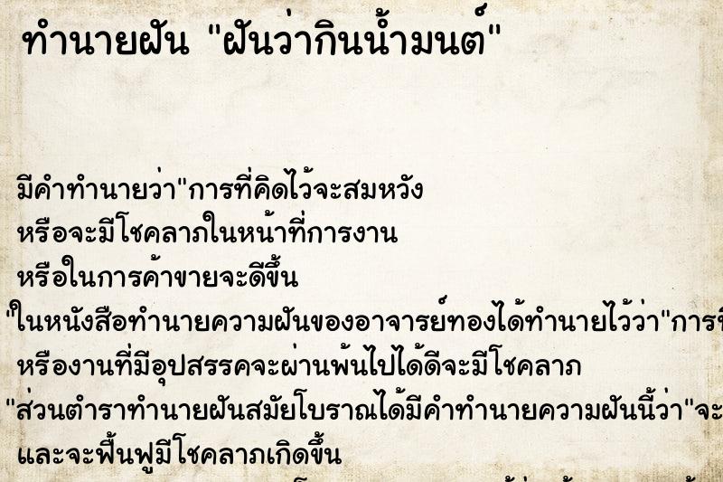 ทำนายฝัน ฝันว่ากินน้ำมนต์ ทำนายฝัน ฝันว่ากินน้ำมนต์