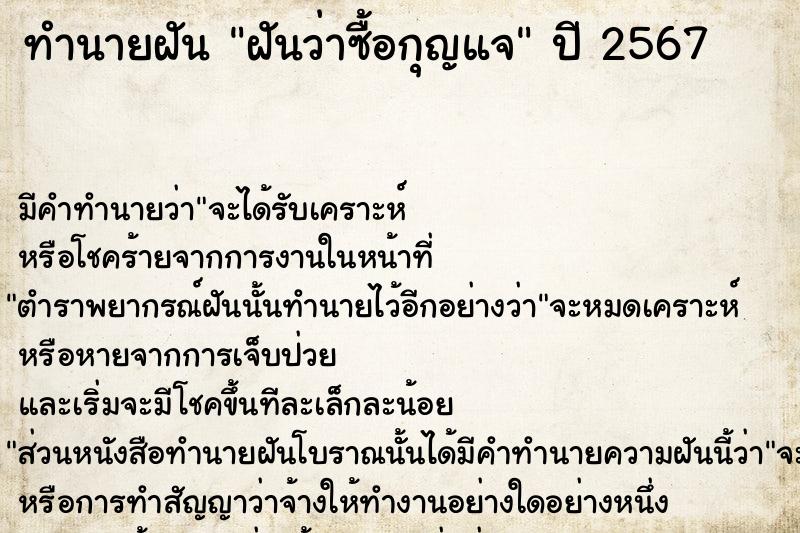 ทำนายฝันฝันว่าซื้อกุญแจ ทำนายฝันทำนายฝันฝันว่าซื้อกุญแจ