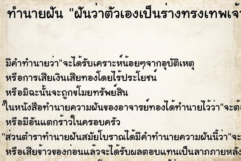 ทำนายฝัน ฝันว่าตัวเองเป็นร่างทรงเทพเจ้านาจา ทำนายฝัน ฝันว่าตัวเองเป็นร่างทรงเทพเจ้านาจา