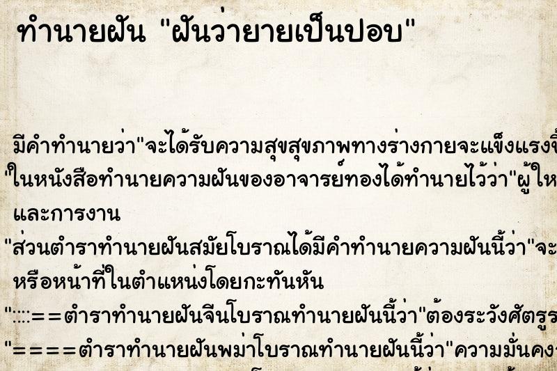 ทำนายฝัน ฝันว่ายายเป็นปอบ ทำนายฝัน ฝันว่ายายเป็นปอบ