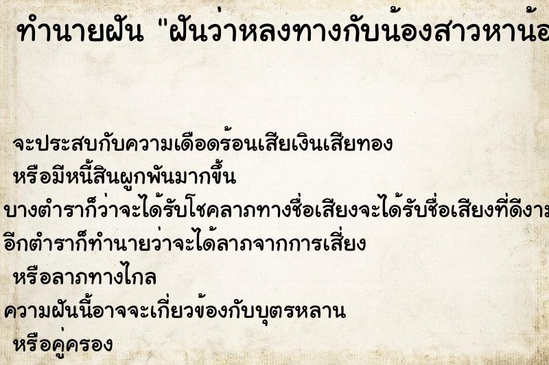 ทำนายฝันฝันว่าหลงทางกับน้องสาวหาน้องไม่เจอ ทำนายฝันทำนายฝันฝันว่าหลงทางกับน้องสาวหาน้องไม่เจอ