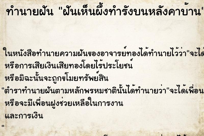 ทำนายฝันฝันเห็นผึ้งทำรังบนหลังคาบ้าน ทำนายฝันทำนายฝันฝันเห็นผึ้งทำรังบนหลังคาบ้าน