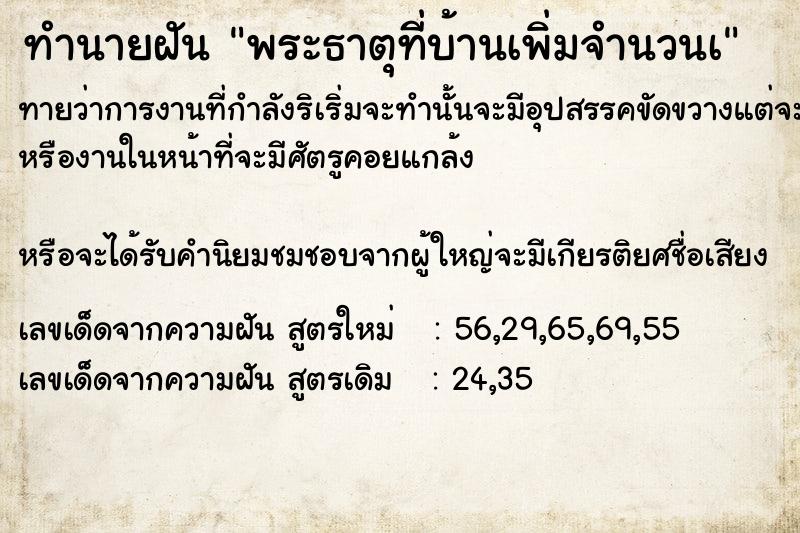 ทำนายฝันทำนายฝันพระธาตุที่บ้านเพิ่มจำนวนà