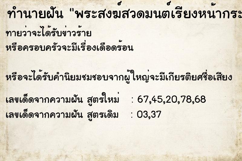 ทำนายฝันพระสงฆ์สวดมนต์เรียงหน้ากระดาน ทำนายฝันทำนายฝันพระสงฆ์สวดมนต์เรียงหน้ากระดาน
