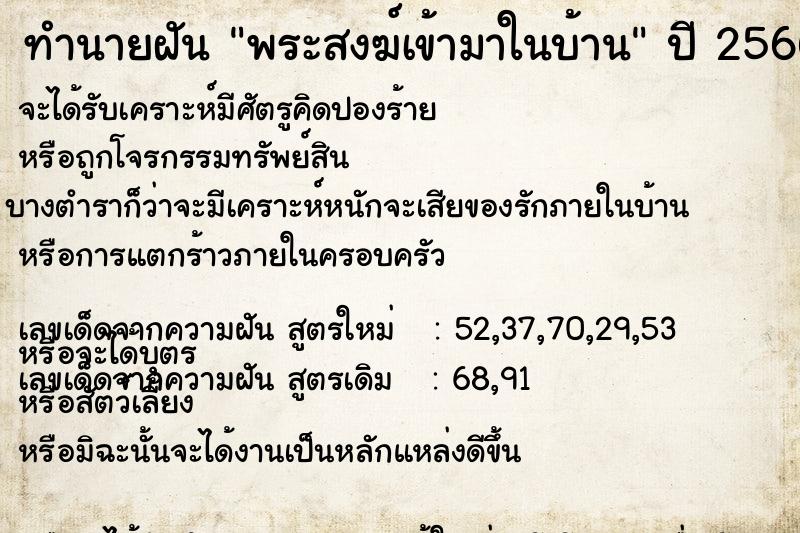 ทำนายฝัน พระสงฆ์เข้ามาในบ้าน ทำนายฝัน พระสงฆ์เข้ามาในบ้าน