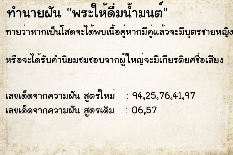 ทำนายฝันพระให้ดื่มน้ำมนต์ ทำนายฝันทำนายฝันพระให้ดื่มน้ำมนต์