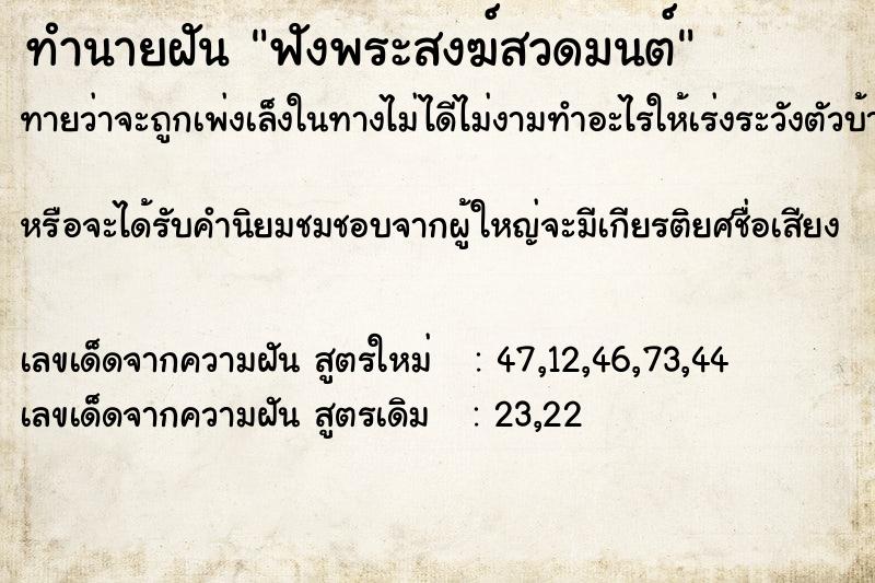 ทำนายฝันฟังพระสงฆ์สวดมนต์ ทำนายฝันทำนายฝันฟังพระสงฆ์สวดมนต์