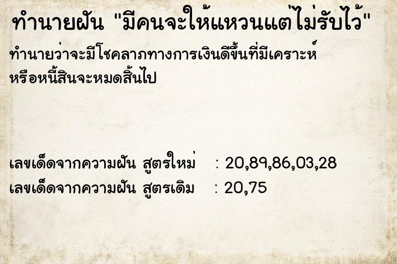 ทำนายฝันมีคนจะให้แหวนแต่ไม่รับไว้ ทำนายฝันทำนายฝันมีคนจะให้แหวนแต่ไม่รับไว้