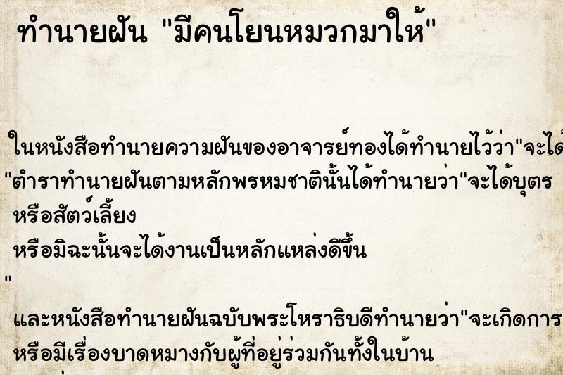 ทำนายฝันมีคนโยนหมวกมาให้ ทำนายฝันทำนายฝันมีคนโยนหมวกมาให้