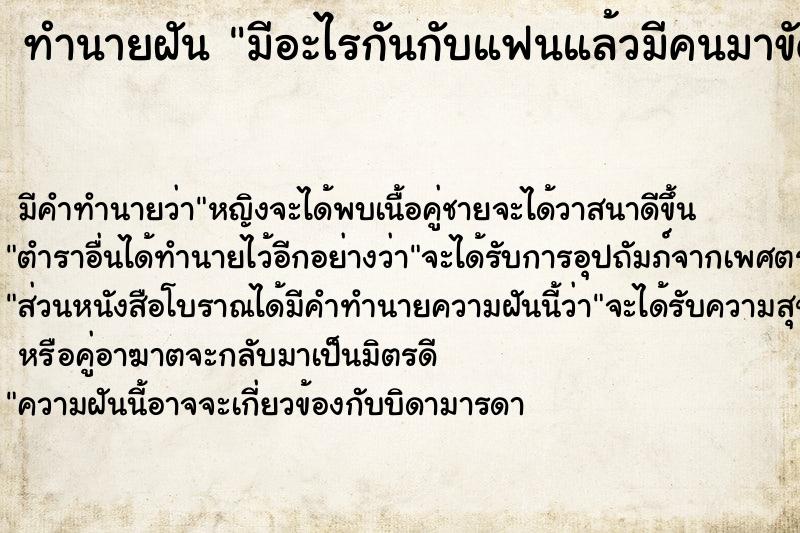 ทำนายฝัน มีอะไรกันกับแฟนแล้วมีคนมาขัดจังหวะ ทำนายฝัน มีอะไรกันกับแฟนแล้วมีคนมาขัดจังหวะ