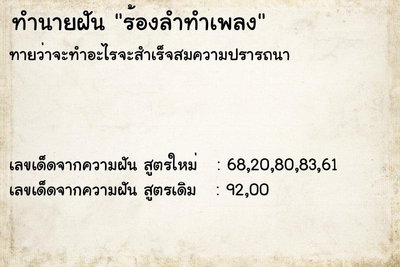 ทำนายฝัน ร้องลำทำเพลง ตำราโบราณ แม่นที่สุดในโลก