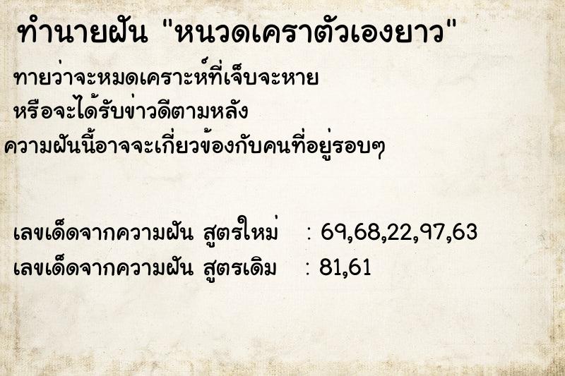 ทำนายฝัน หนวดเคราตัวเองยาว ทำนายฝัน หนวดเคราตัวเองยาว