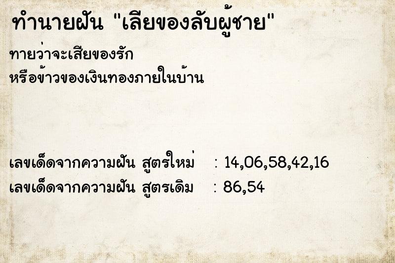 ทำนายฝันเลียของลับผู้ชาย ทำนายฝันทำนายฝันเลียของลับผู้ชาย
