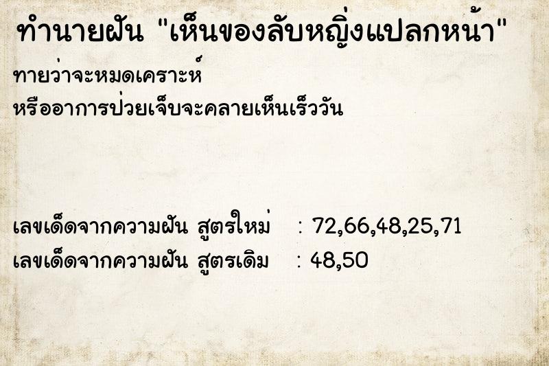 ทำนายฝันทำนายฝันเห็นของลับหญิ่งแปลกหน้า