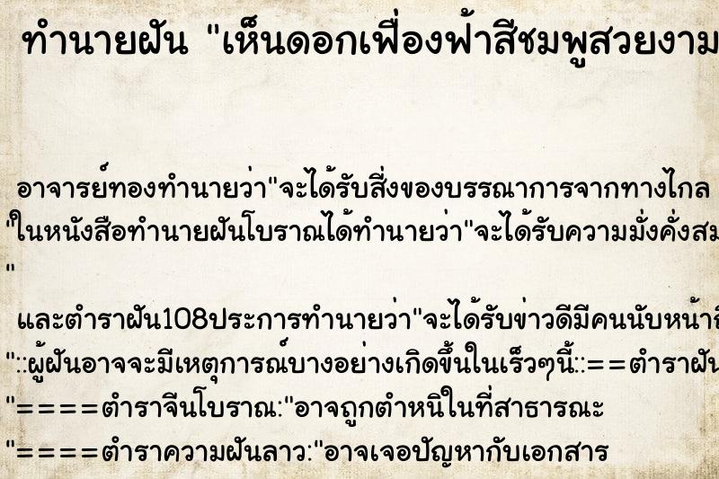 ทำนายฝัน เห็นดอกเฟื่องฟ้าสีชมพูสวยงาม ทำนายฝัน เห็นดอกเฟื่องฟ้าสีชมพูสวยงาม