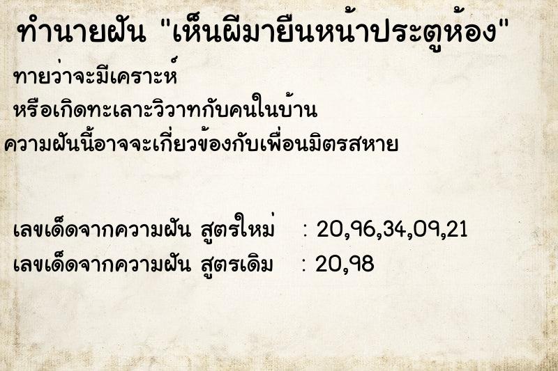 ทำนายฝันทำนายฝันเห็นผีมายืนหน้าประตูห้อง