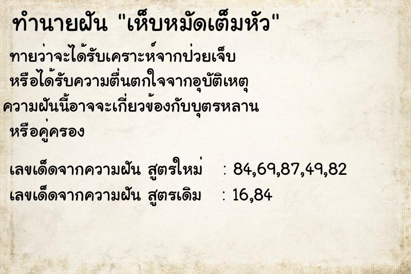 ทำนายฝันทำนายฝันเห็บหมัดเต็มหัว
