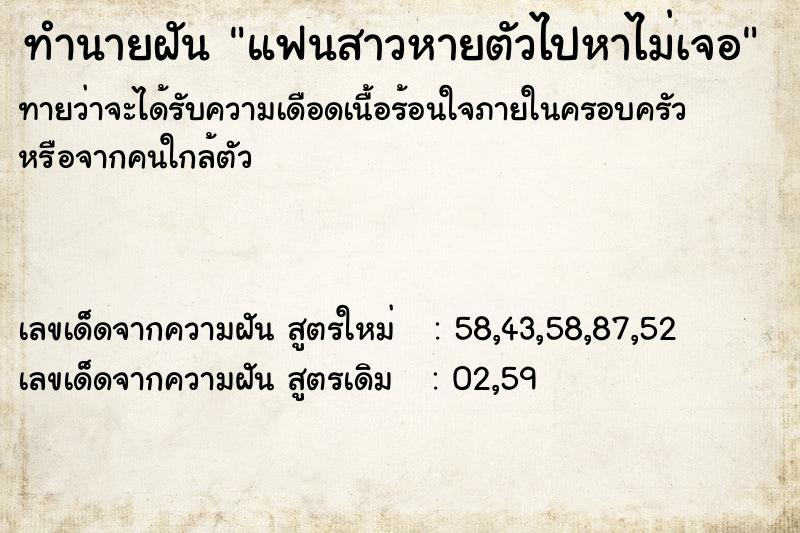 ทำนายฝันทำนายฝันแฟนสาวหายตัวไปหาไม่เจอ