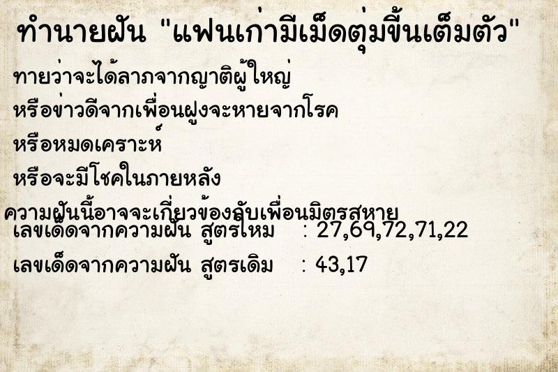 ทำนายฝัน แฟนเก่ามีเม็ดตุ่มขี้นเต็มตัว ทำนายฝัน แฟนเก่ามีเม็ดตุ่มขี้นเต็มตัว