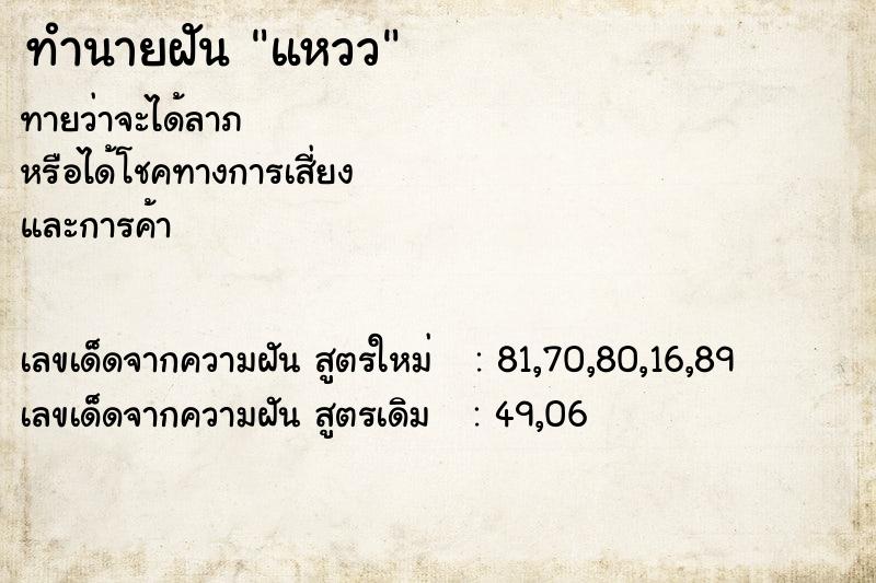 ทำนายฝัน แหวว ทำนายฝัน แหวว