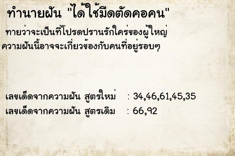 ทำนายฝันทำนายฝันได้ใช้มีดตัดคอคน