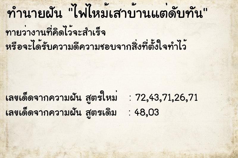 ทำนายฝันไฟไหม้เสาบ้านแต่ดับทัน ทำนายฝันทำนายฝันไฟไหม้เสาบ้านแต่ดับทัน