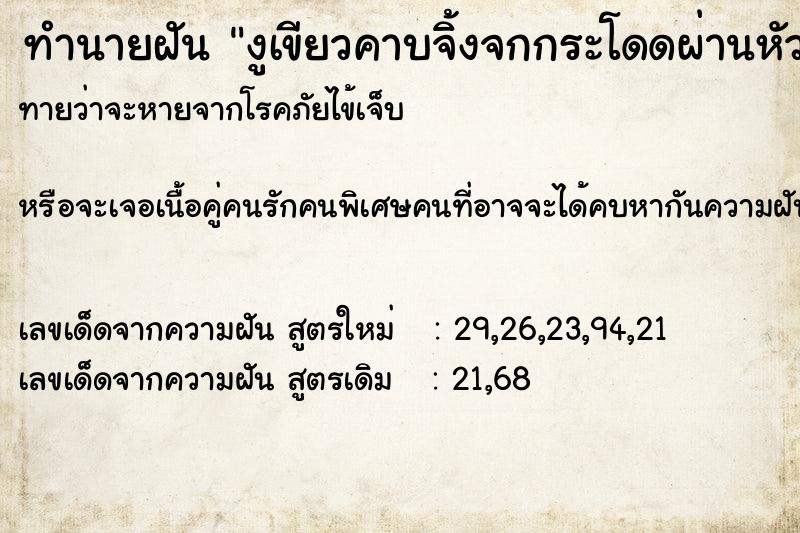 ทำนายฝันทำนายฝันงูเขียวคาบจิ้งจกกระโดดผ่านหัว