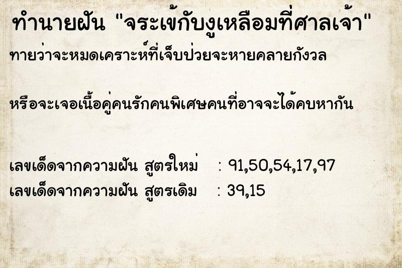 ทำนายฝันทำนายฝันจระเข้กับงูเหลือมที่ศาลเจ้า