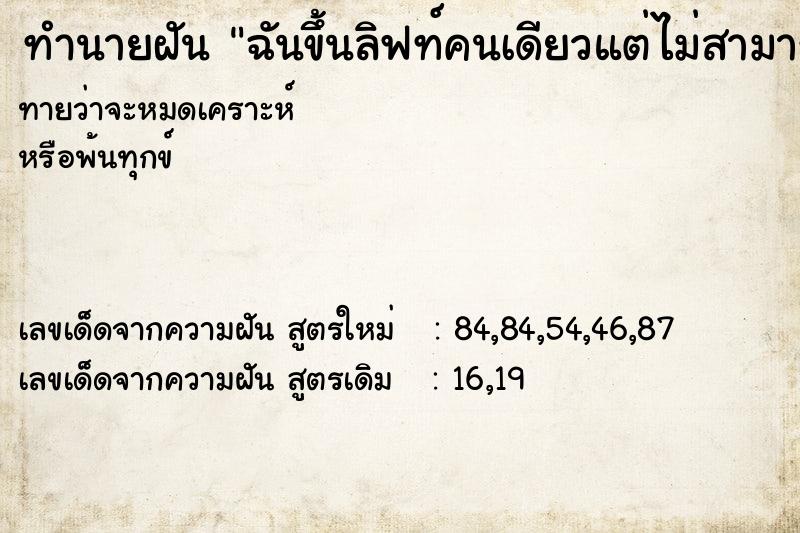 ทำนายฝันฉันขึ้นลิฟท์คนเดียวแต่ไม่สามารถออกจากลิฟท์ได้ ทำนายฝันทำนายฝันฉันขึ้นลิฟท์คนเดียวแต่ไม่สามารถออกจากลิฟท์ได้