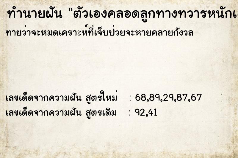 ทำนายฝันตัวเองคลอดลูกทางทวารหนักเเฝด2คน ทำนายฝันทำนายฝันตัวเองคลอดลูกทางทวารหนักเเฝด2คน