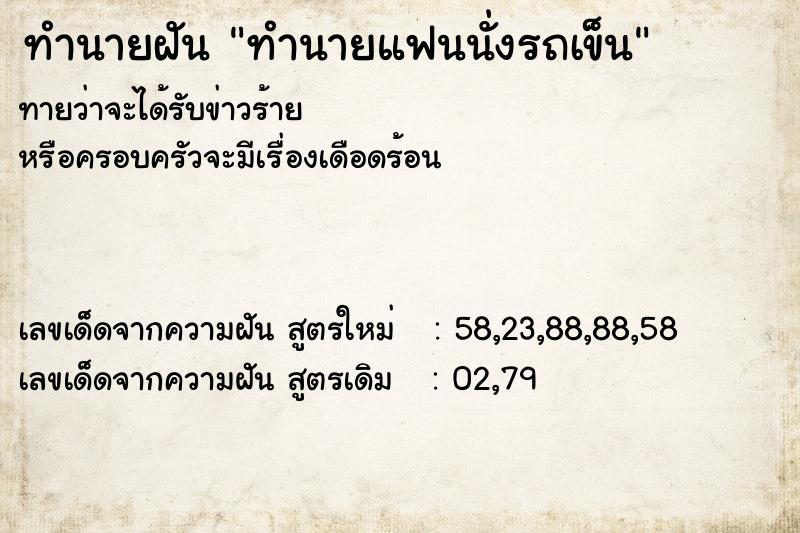 ทำนายฝัน ทำนายแฟนนั่งรถเข็น ทำนายฝัน ทำนายแฟนนั่งรถเข็น