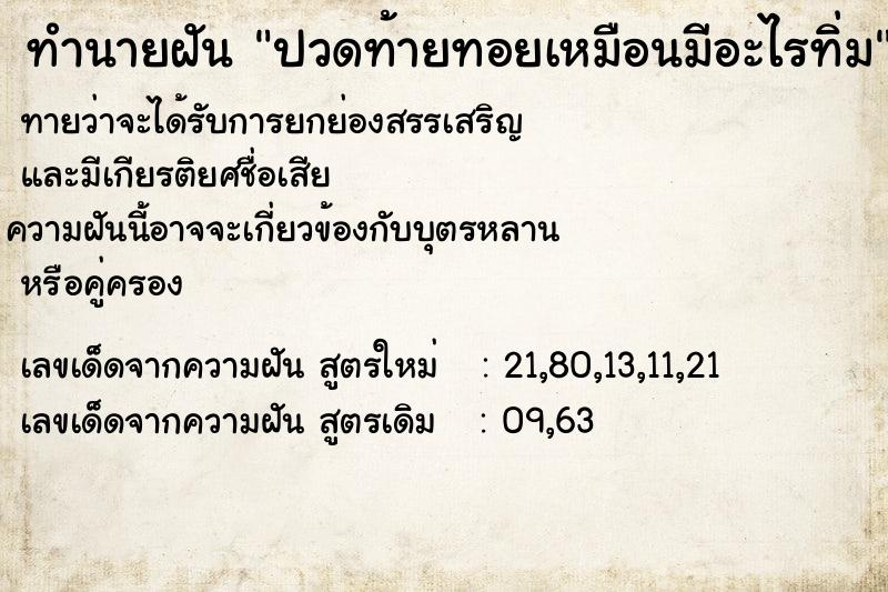 ทำนายฝันทำนายฝันปวดท้ายทอยเหมือนมีอะไรทิ่ม