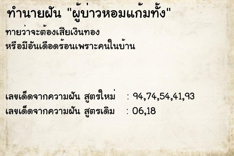 ทำนายฝันทำนายฝันผู้บ่าวหอมแก้มทั้ง