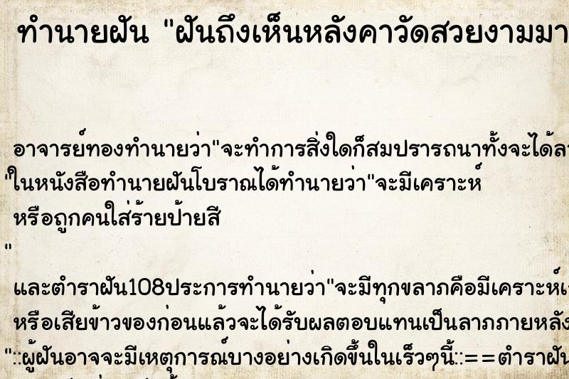 ทำนายฝันฝันถึงเห็นหลังคาวัดสวยงามมากห ทำนายฝันทำนายฝันฝันถึงเห็นหลังคาวัดสวยงามมากห