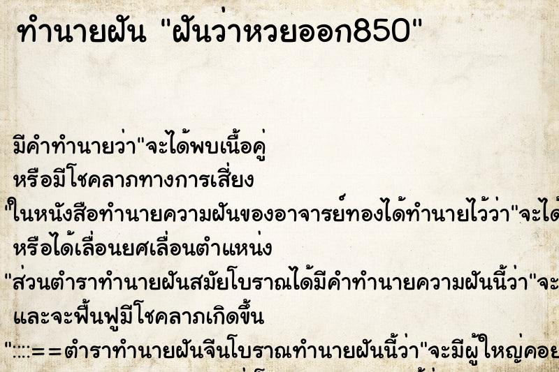 ทำนายฝันฝันว่าหวยออก850 ทำนายฝันทำนายฝันฝันว่าหวยออก850