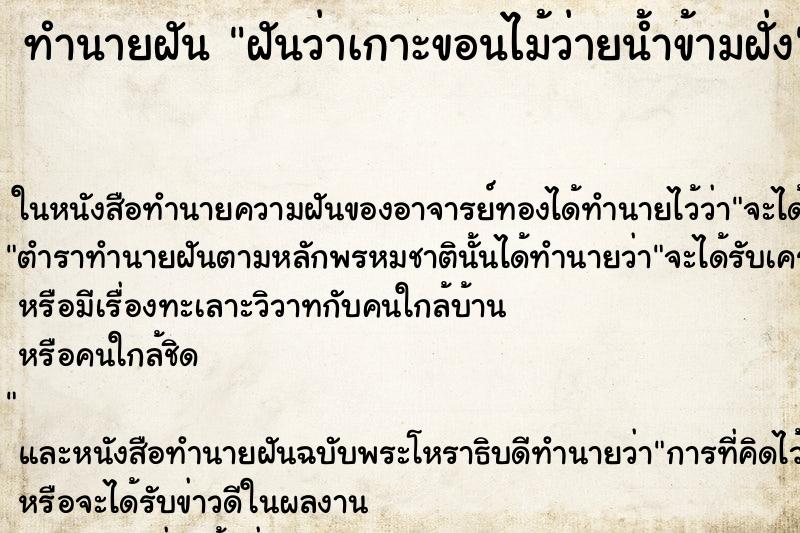 ทำนายฝันฝันว่าเกาะขอนไม้ว่ายน้ำข้ามฝั่ง ทำนายฝันทำนายฝันฝันว่าเกาะขอนไม้ว่ายน้ำข้ามฝั่ง