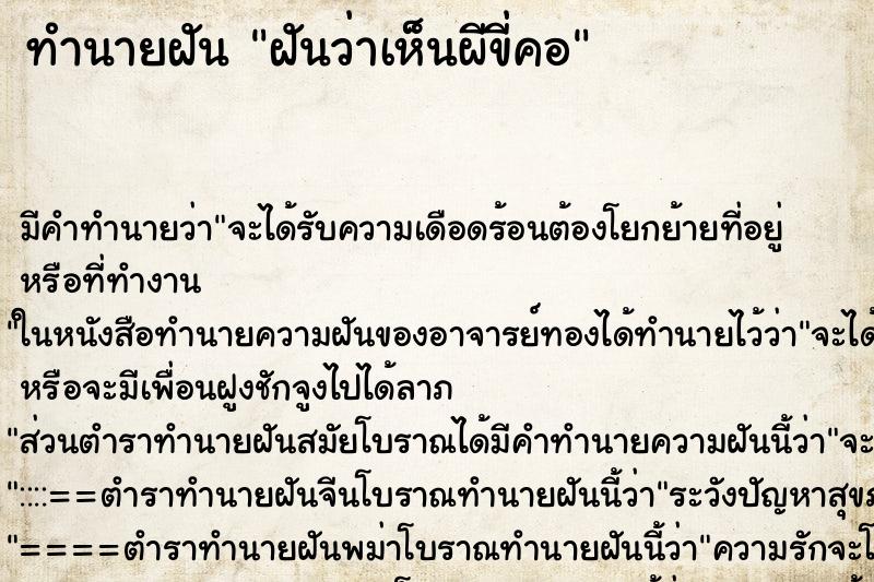 ทำนายฝัน ฝันว่าเห็นผีขี่คอ ตำราโบราณ แม่นที่สุดในโลก