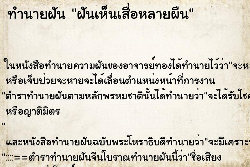 ทำนายฝันทำนายฝันฝันเห็นเสื่อหลายผืน