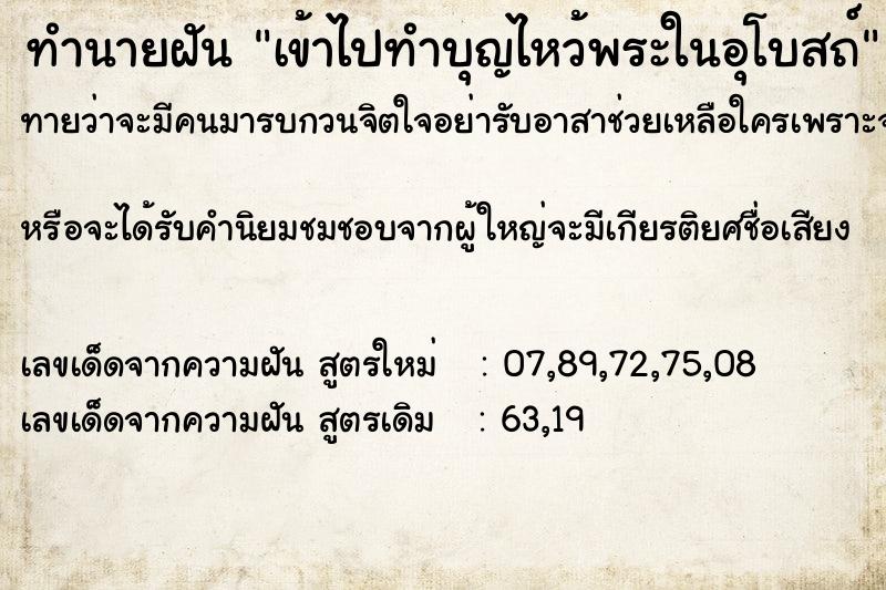 ทำนายฝันทำนายฝันเข้าไปทำบุญไหว้พระในอุโบสถ์