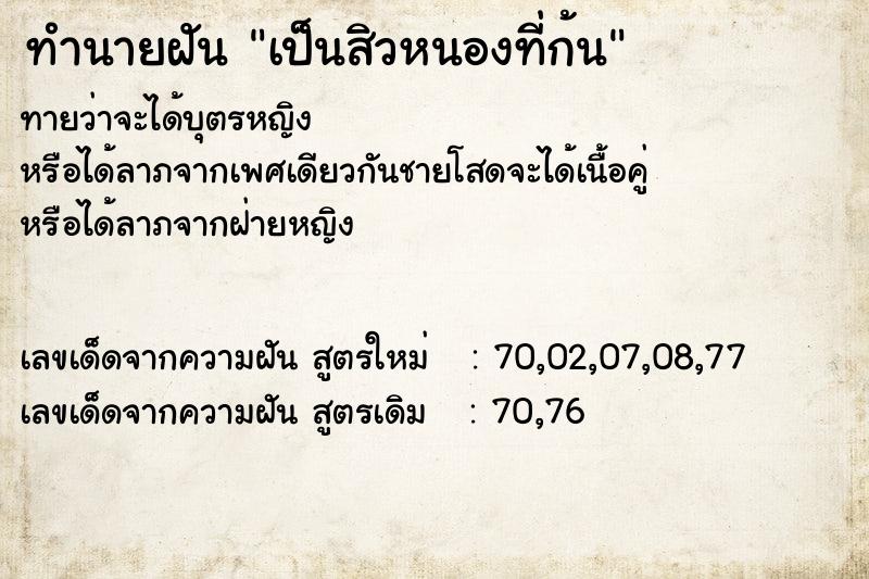 ทำนายฝันทำนายฝันเป็นสิวหนองที่ก้น