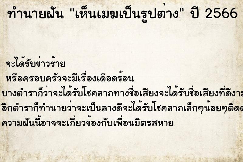 ทำนายฝันเห็นเมฆเป็นรูปต่าง ทำนายฝันทำนายฝันเห็นเมฆเป็นรูปต่าง