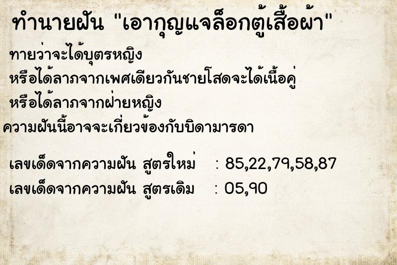 ทำนายฝัน เอากุญแจล็อกตู้เสื้อผ้า ทำนายฝัน เอากุญแจล็อกตู้เสื้อผ้า