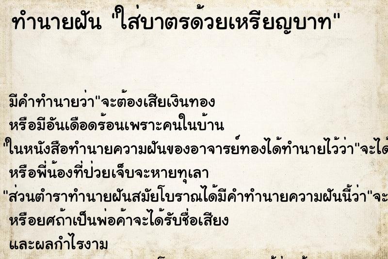 ทำนายฝัน ใส่บาตรด้วยเหรียญบาท ทำนายฝัน ใส่บาตรด้วยเหรียญบาท