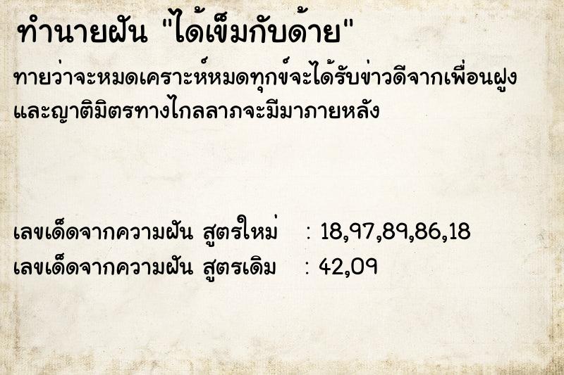 ทำนายฝันทำนายฝันได้เข็มกับด้าย