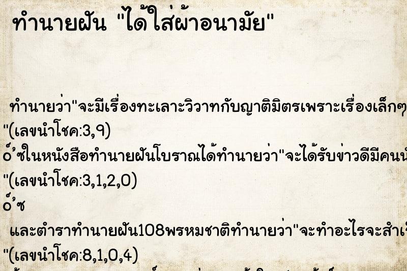 ทำนายฝัน ได้ใส่ผ้าอนามัย ทำนายฝัน ได้ใส่ผ้าอนามัย