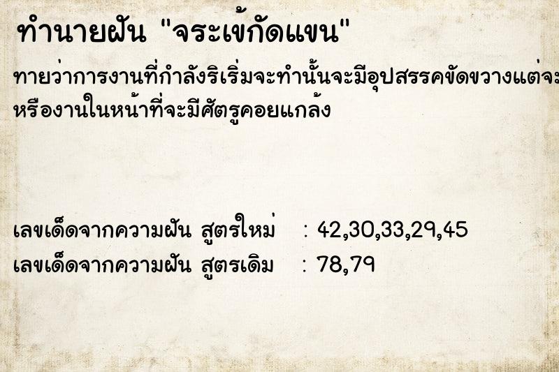 ทำนายฝันจระเข้กัดแขน ทำนายฝันทำนายฝันจระเข้กัดแขน