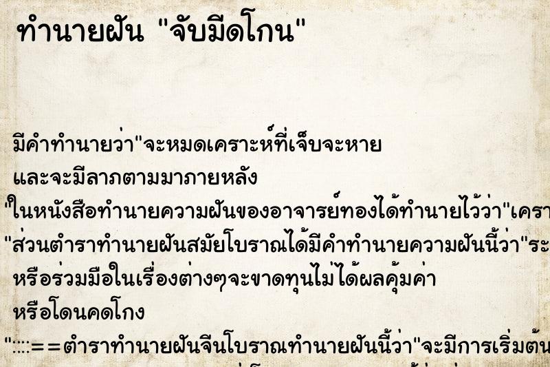 ทำนายฝัน จับมีดโกน