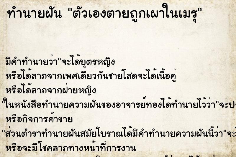 ทำนายฝัน ตัวเองตายถูกเผาในเมรุ ทำนายฝัน ตัวเองตายถูกเผาในเมรุ