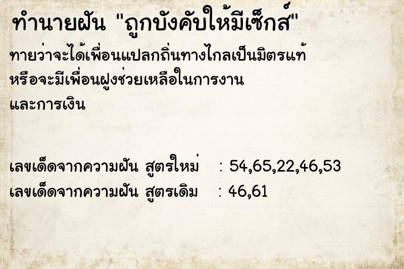 ทำนายฝันถูกบังคับให้มีเซ็กส์ ทำนายฝันทำนายฝันถูกบังคับให้มีเซ็กส์