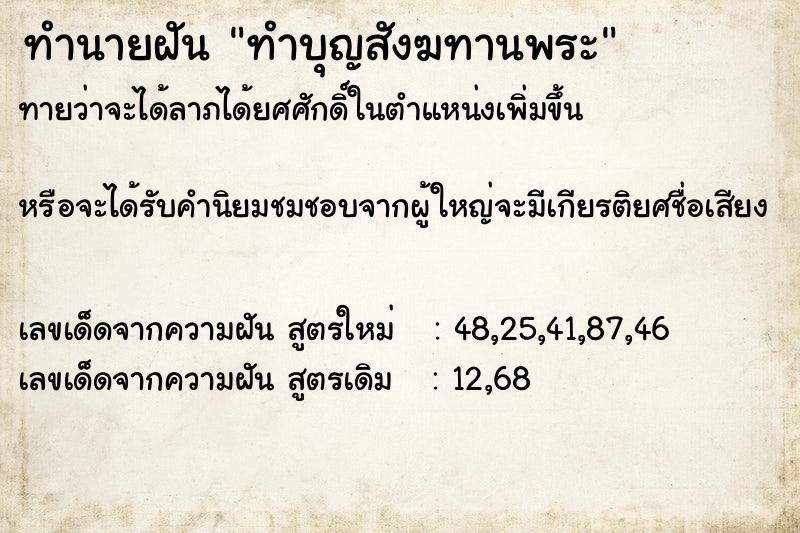 ทำนายฝัน ทำบุญสังฆทานพระ ทำนายฝัน ทำบุญสังฆทานพระ